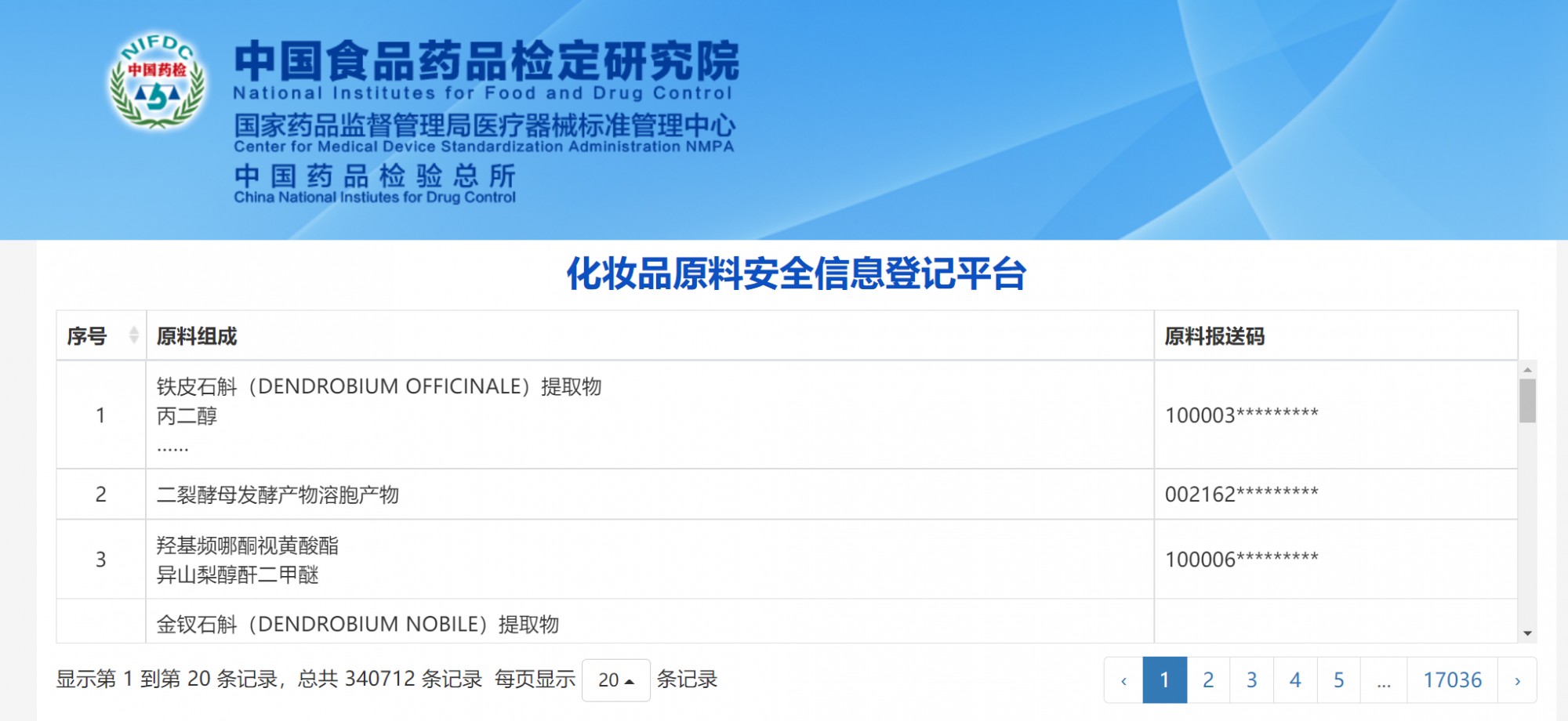化妆品原料报送码 (1).png