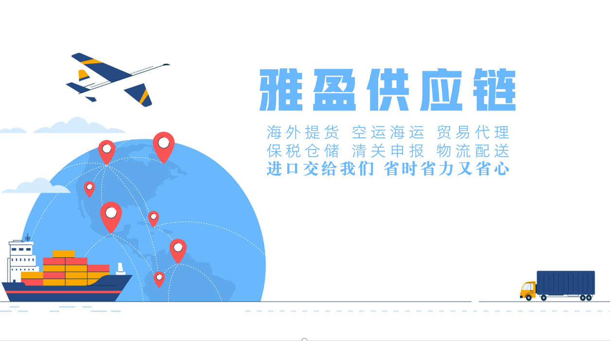 北京进口清关代理公司|进口疑难解决方案