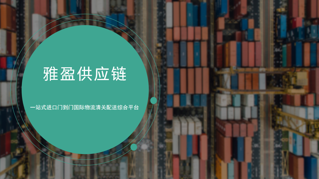 北京进口清关代理公司|进口疑难解决方案