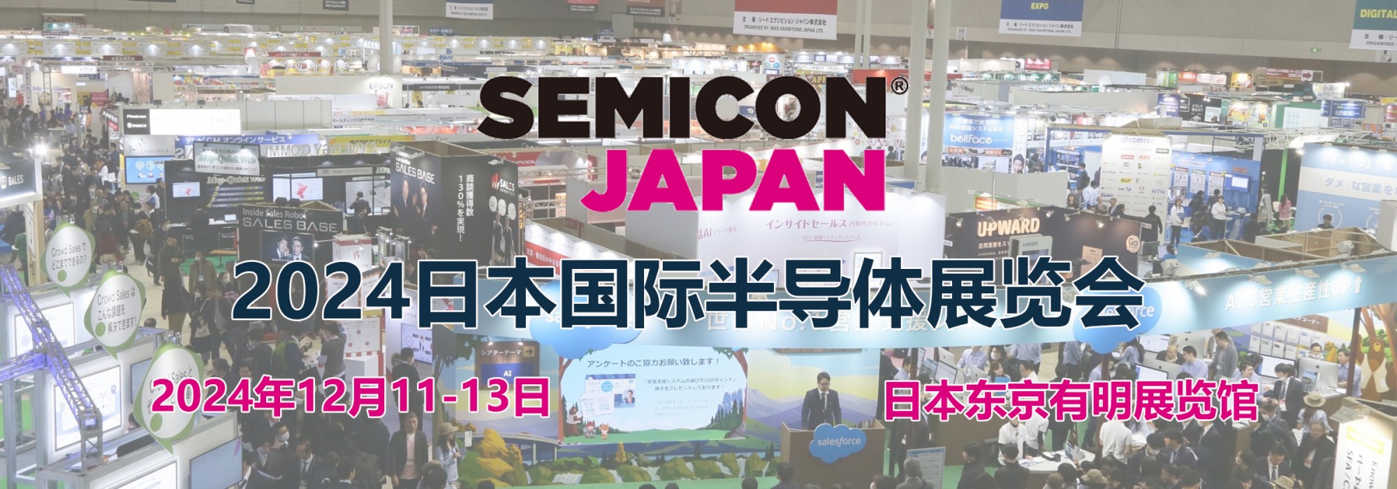 日本半导体展.jpg