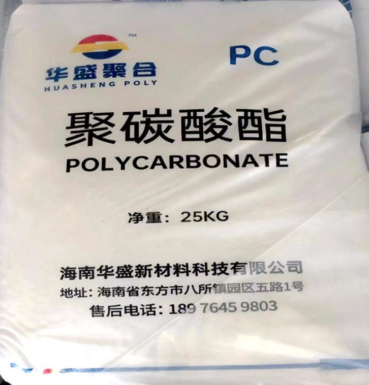 华南代理国产PC原料 华盛HS102R 透明蓝底易脱模