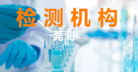 短链/中链/长链氯化石蜡(SCCP/MCCP/LCCP)测试服务