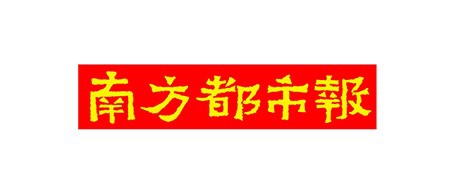 南方都市报2023年广告刊例，南方都市报新媒体广告代理