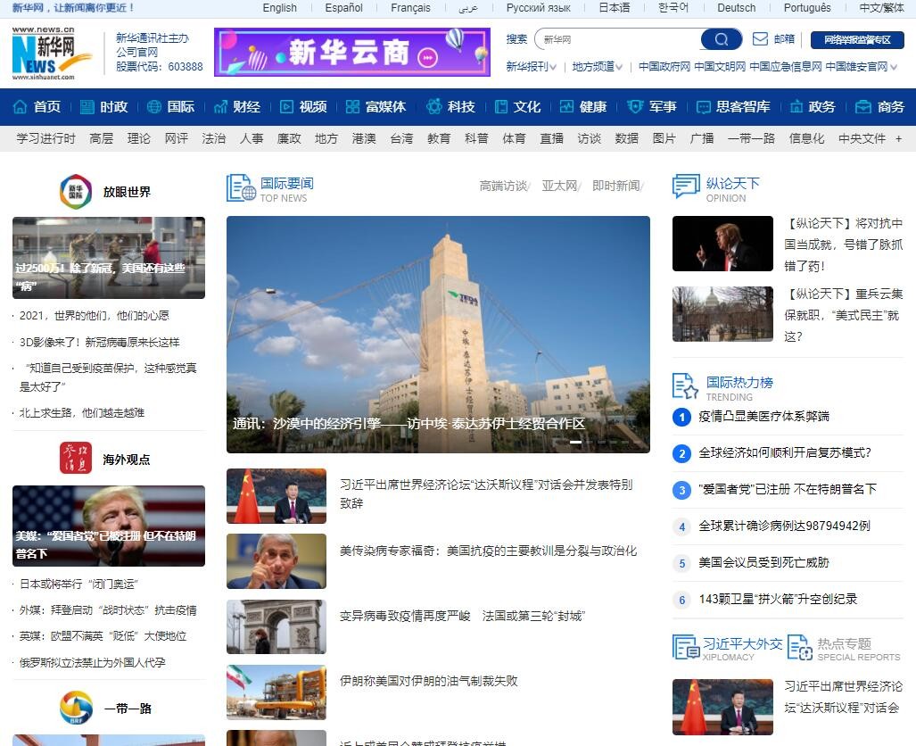新华网2024年广告价格，新华网和新华网客户端软文通稿发布服务，新华网定制访谈栏目发布