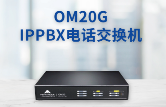 小微企业程控电话交换机 OM20G-2S/2IP电话交换机IPPBX 自带语音导航IVR及电话录音 缩略图 2