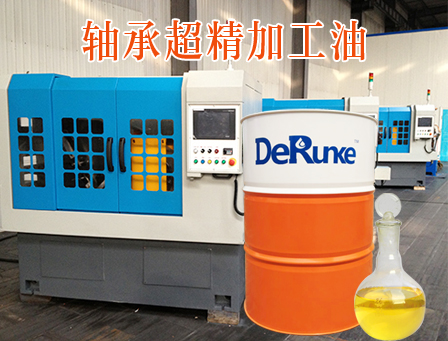 轴承沟道超精专用油特性说明