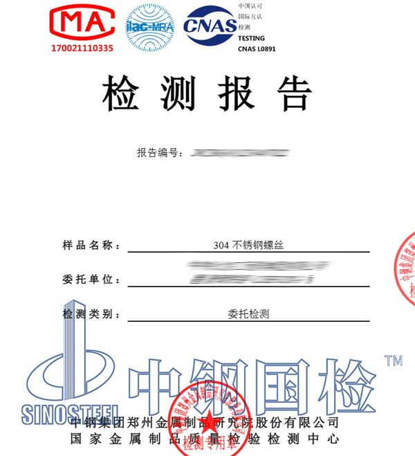 不锈钢材质检测报告