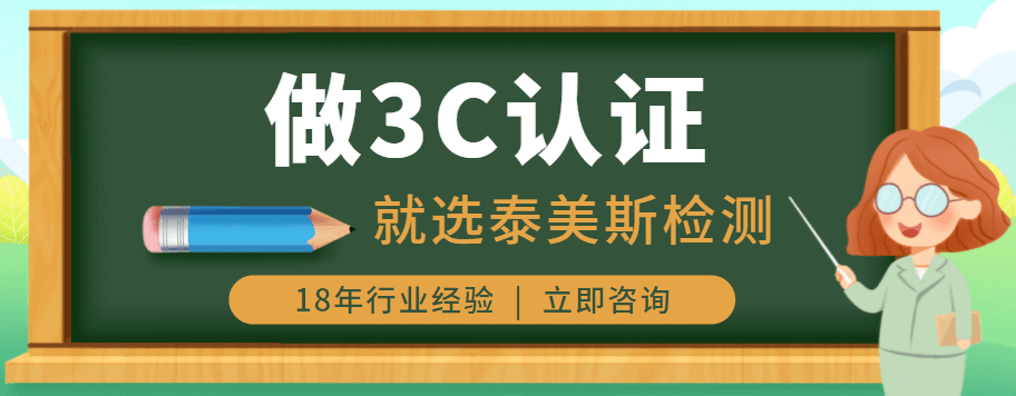 电源适配器3C认证.png