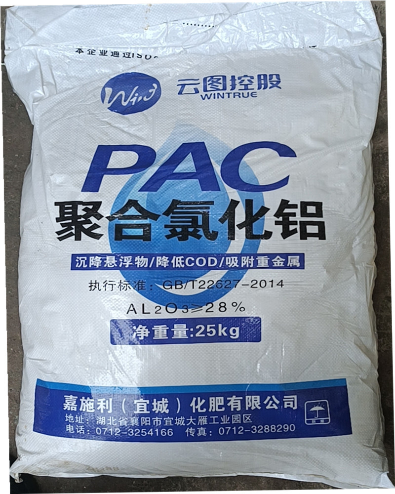 湖北云图聚合氯化铝 饮用水级28%聚铝PAC