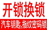沈阳上门开锁公司