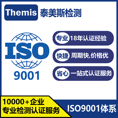 深圳ISO9001认证｜2024年更新