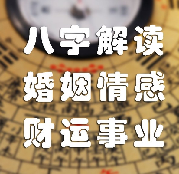 嘉兴算八字准的师傅周易大师婚姻事业财运 结婚选日子择日子 生日起名取名先生