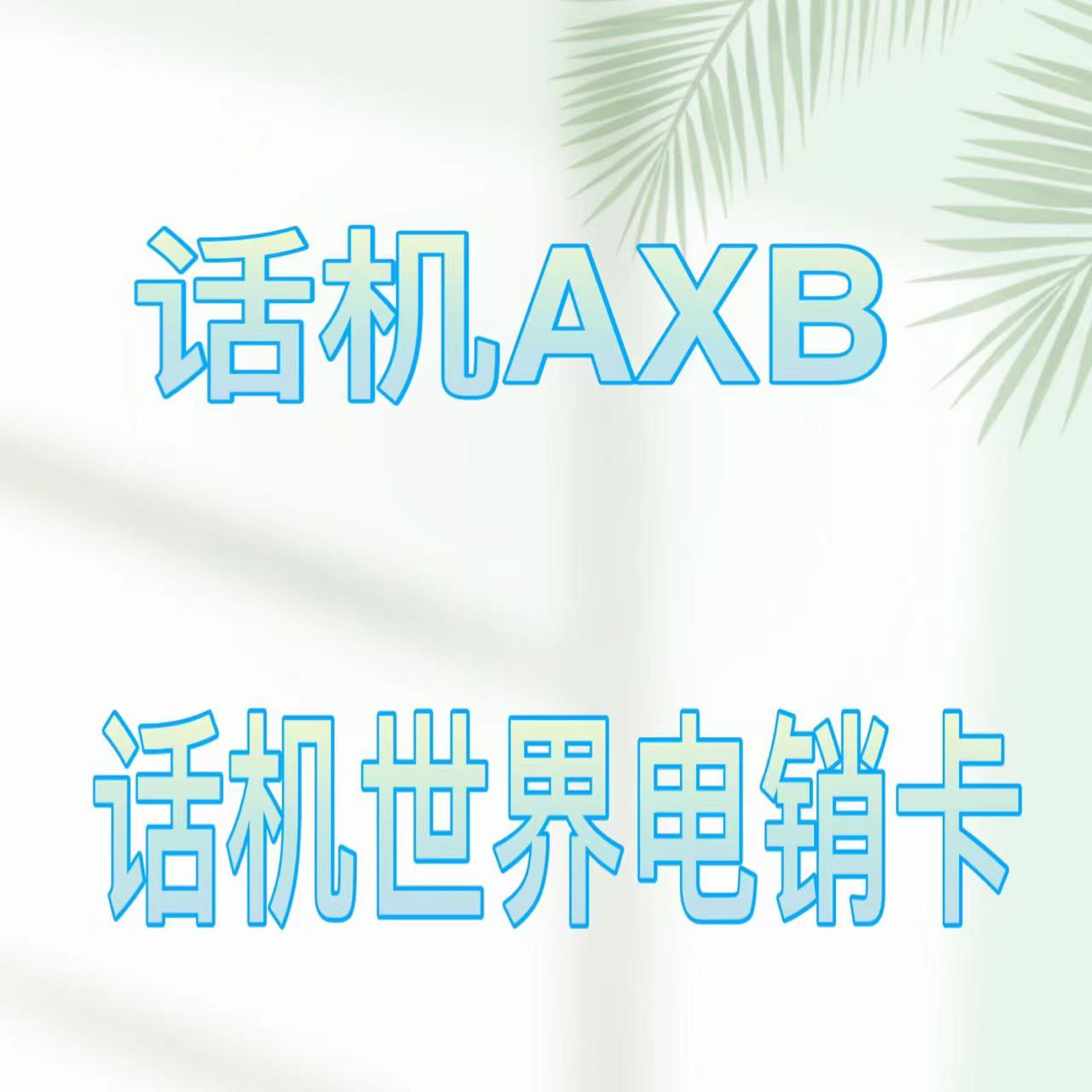 长江时代普卡正规-全国归属地