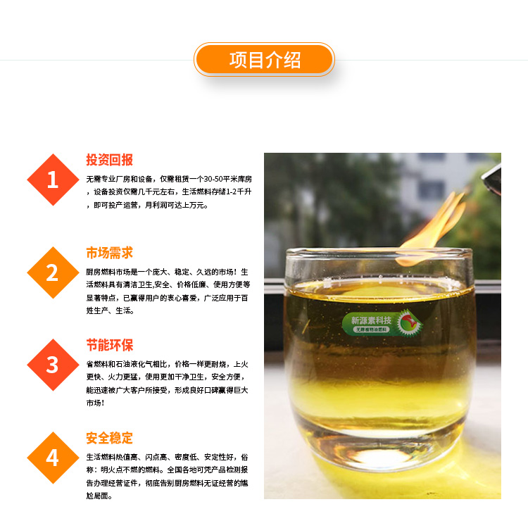 广东植物油燃料灶具 佛山植物油调配燃料油