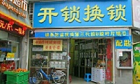 沈阳开锁公司-沈阳开锁换锁公司24小时电话价格-沈阳市万锁开品牌开锁公司口碑