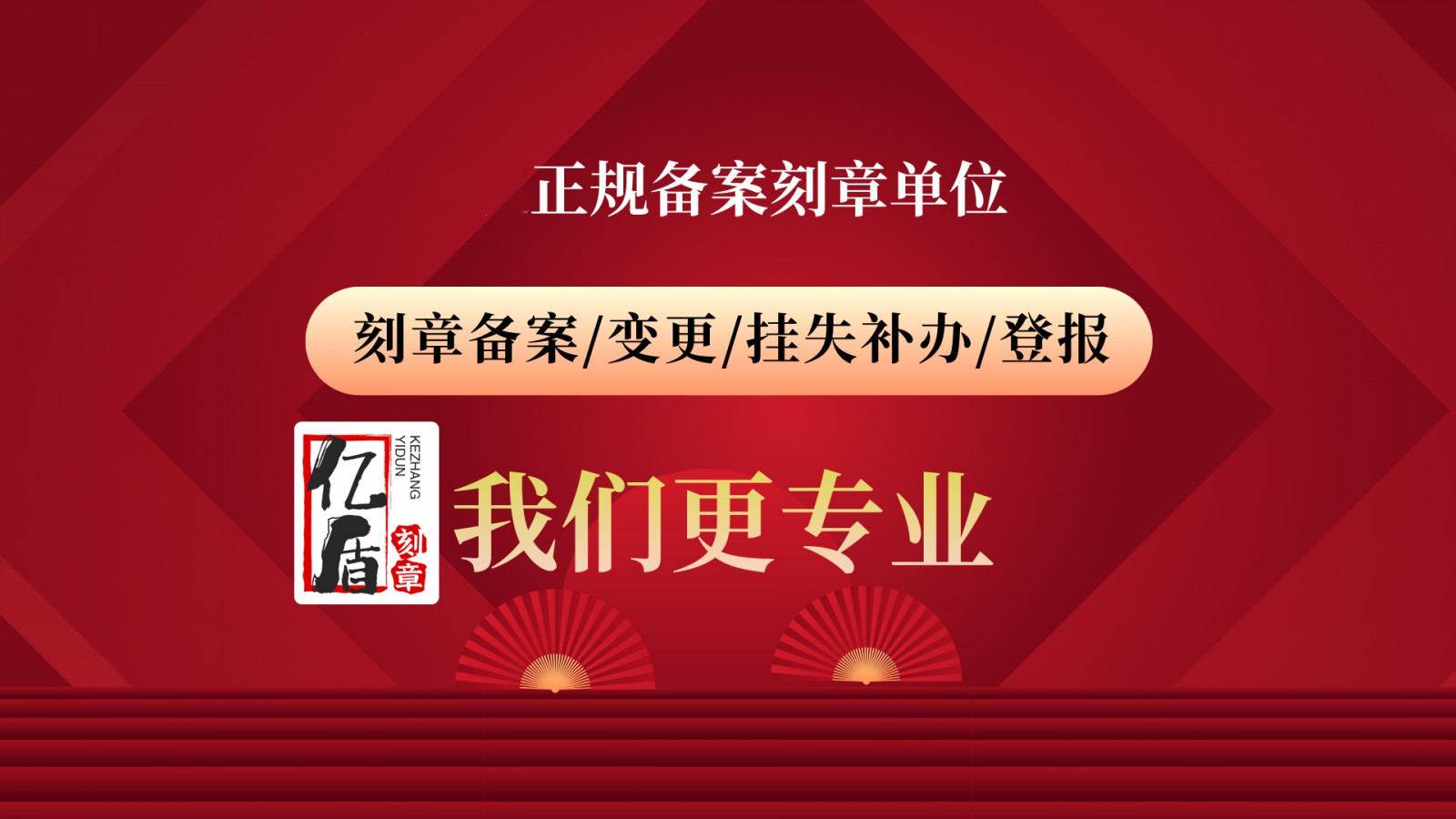 荆州刻章,荆州公章、财务章、合同章、法人章