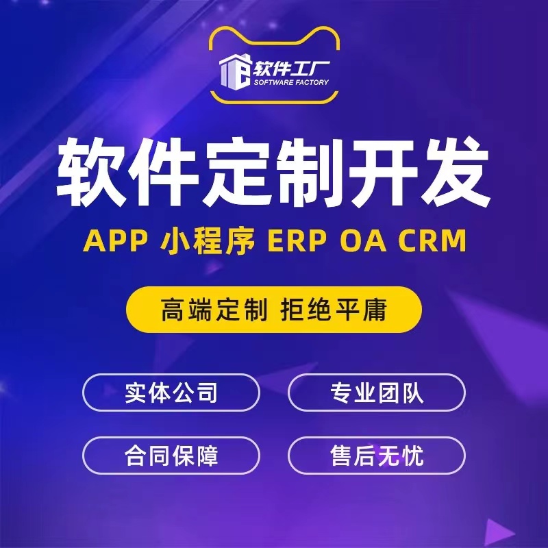 湖南一里达科技软件开发定制