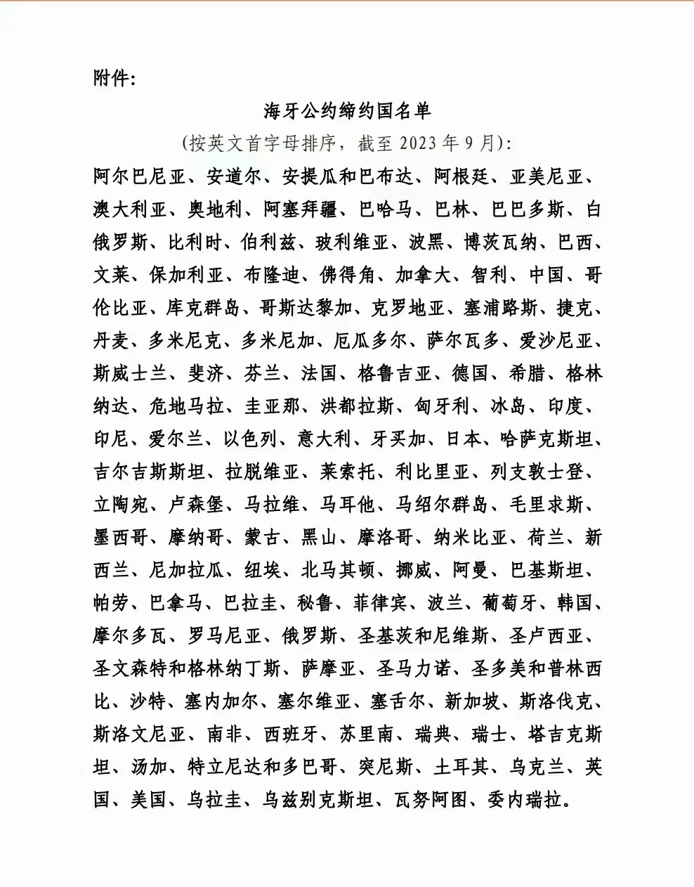 海牙国家