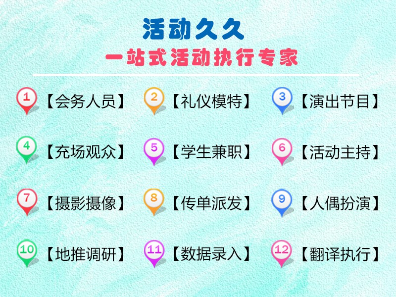北京地推公司【地推发单】【展会发单】【传单派发】【发放广告】【开业发单】