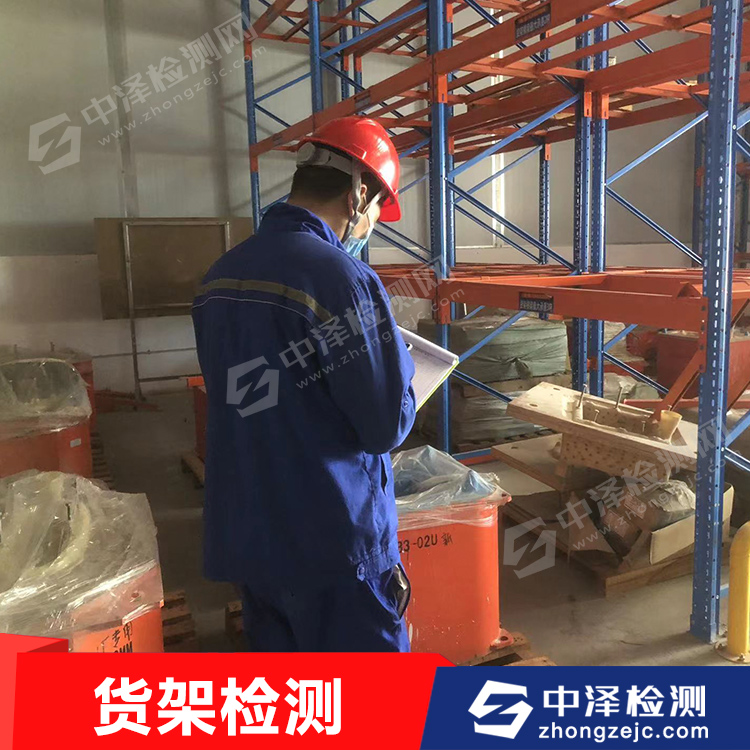 立体货架检测-BSEN15635《钢结构静态存储系统—应用和维护仓储设备》