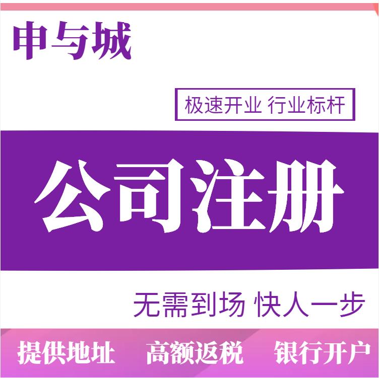 上海浦东临港提供免费地址注册公司执照