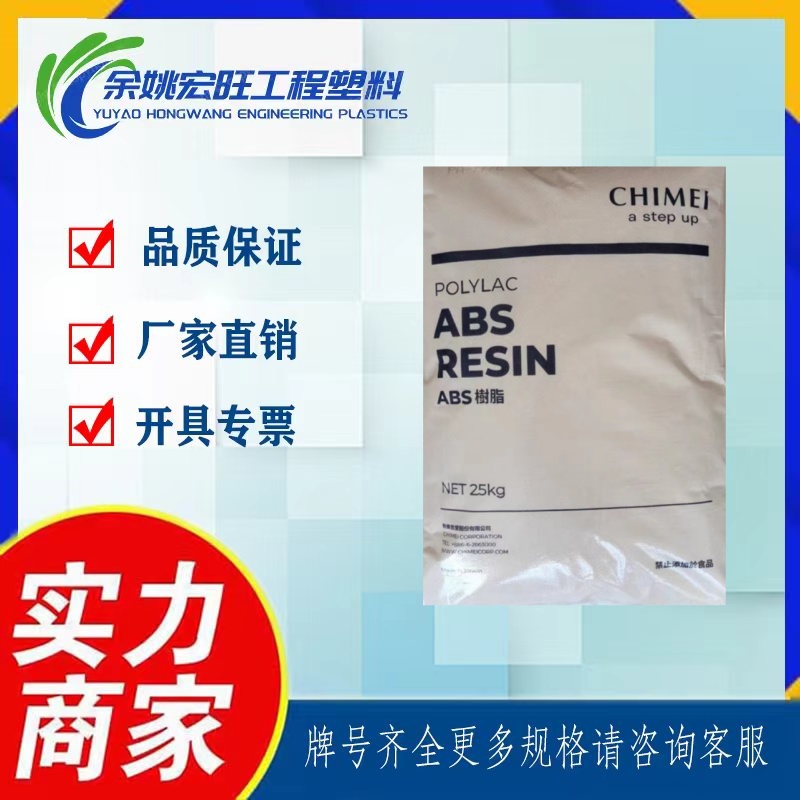 食品级医疗级ABS/台湾奇美/PA-757F 提供FDA检测报告 abs塑胶原料