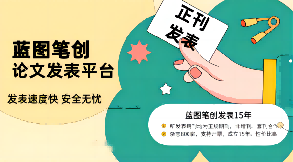 代投医学论文发表的公司