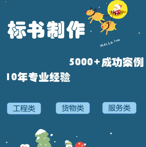标书制作代做丨标书制作公司丨标书公司