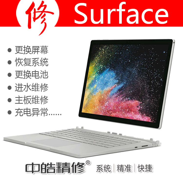 沈阳微软电脑surface维修服务站,沈阳surface客服中心