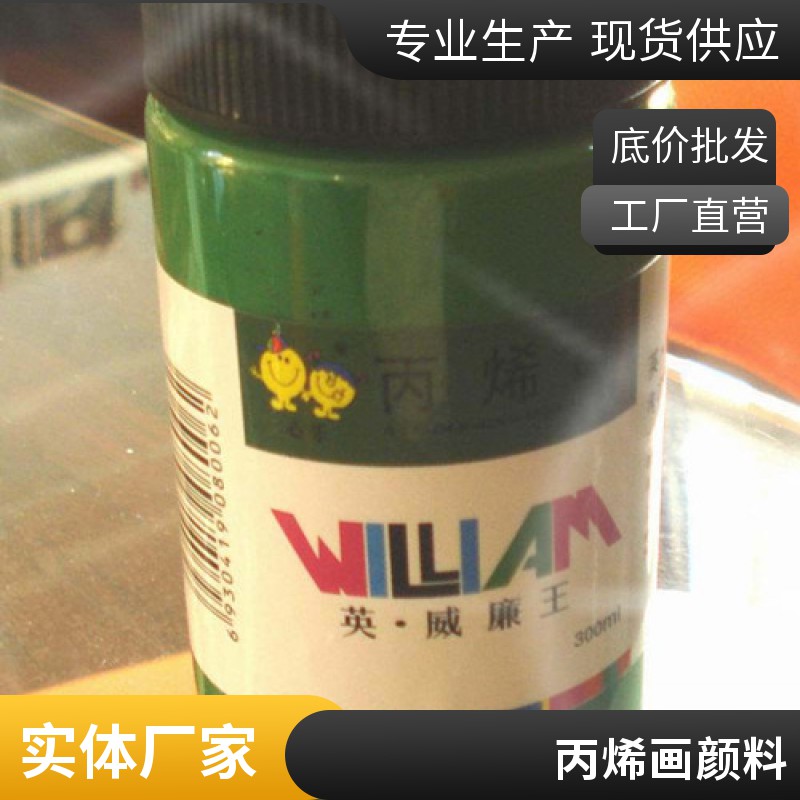 丙烯颜料批发 丙烯颜料价格