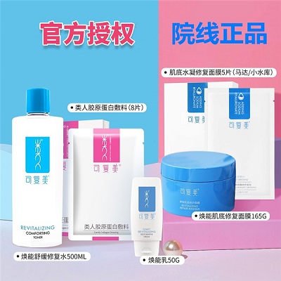 可复美正规货源欢迎咨询合作