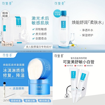 可复美正规货源欢迎咨询合作