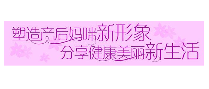 骨盆修复培训-徒手整形培训