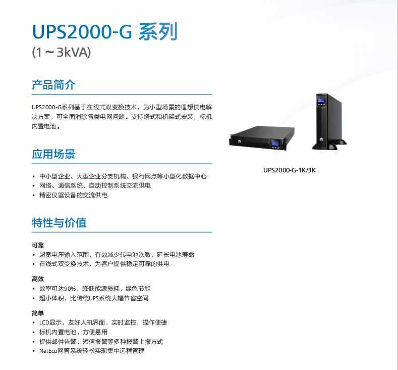 华为UPS电源UPS200G-3KRTS 机架式UPS 2400W