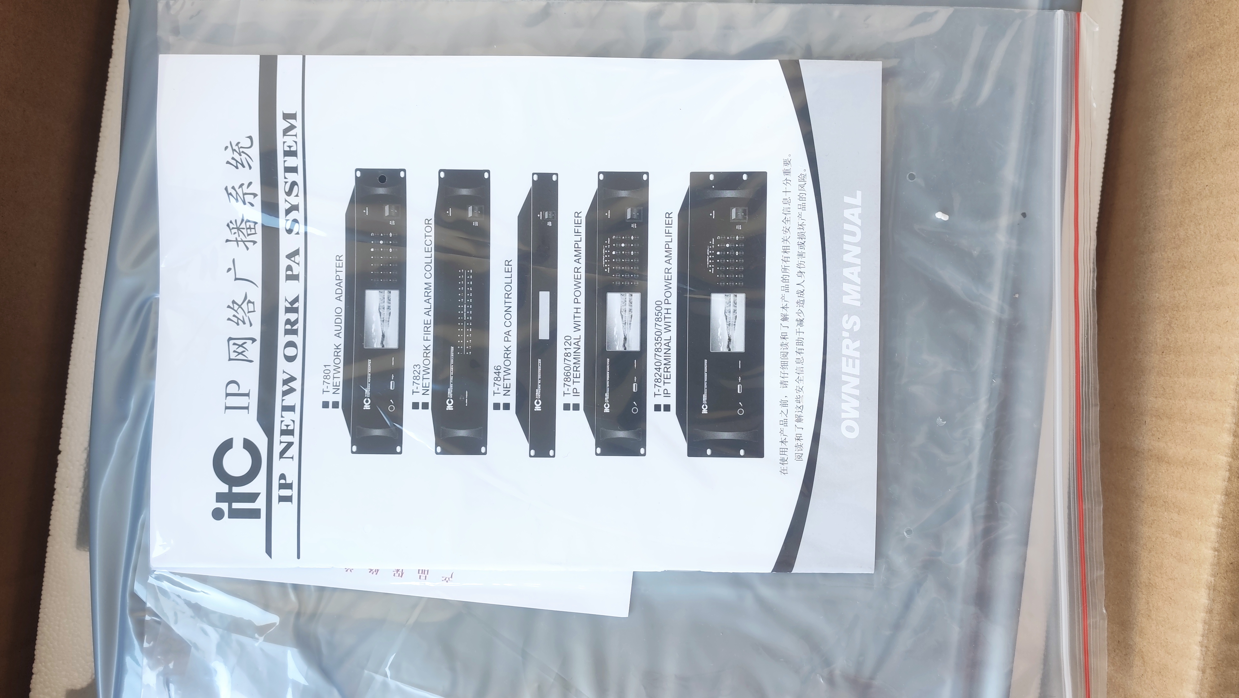 网络音频播放器itC网络音频适配器播放终端 220V交流T-7801