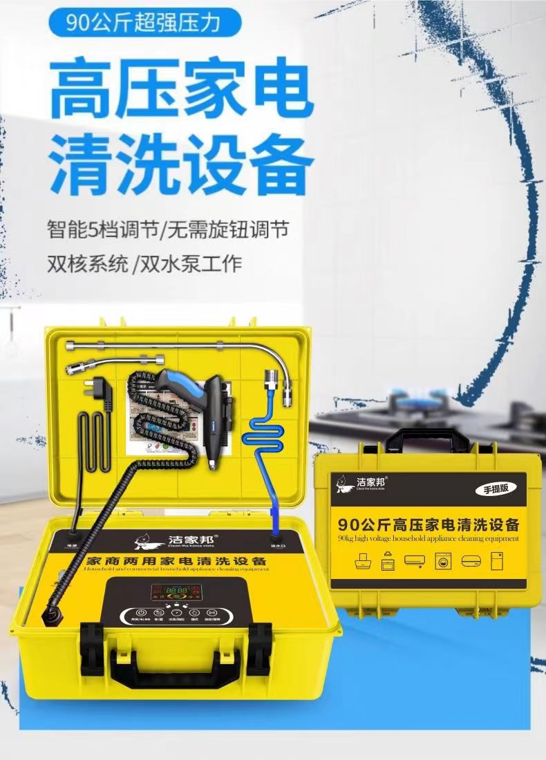 湖南郴州洁家邦家电清洗培训，学习整套家电清洗技术，学会为止