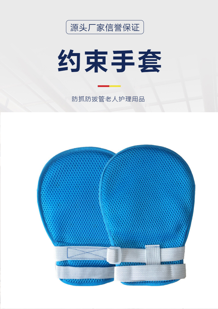 防止病人拔胃管的手套 欢迎惠订恭请来电