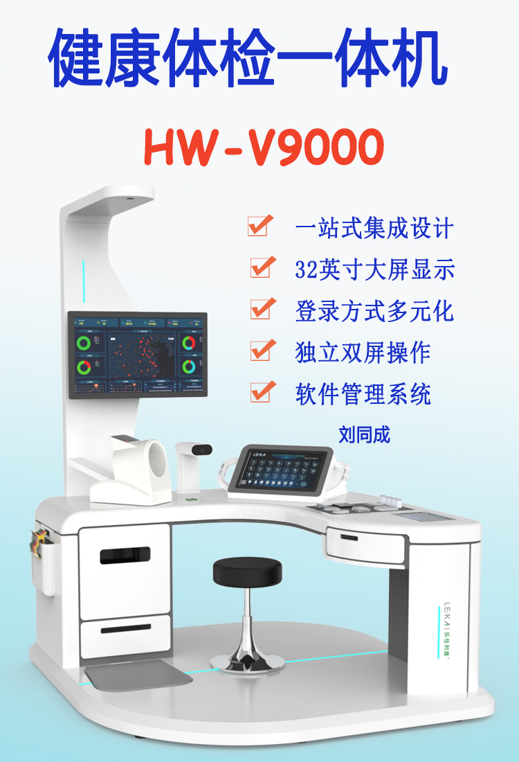 老年人健康检测一体机 智能养老体检设备