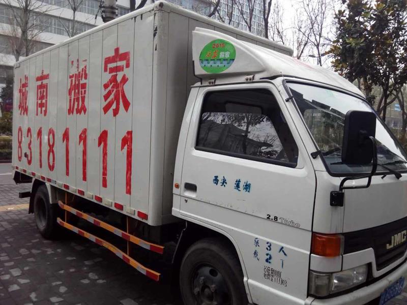西安搬家公司哪家便宜