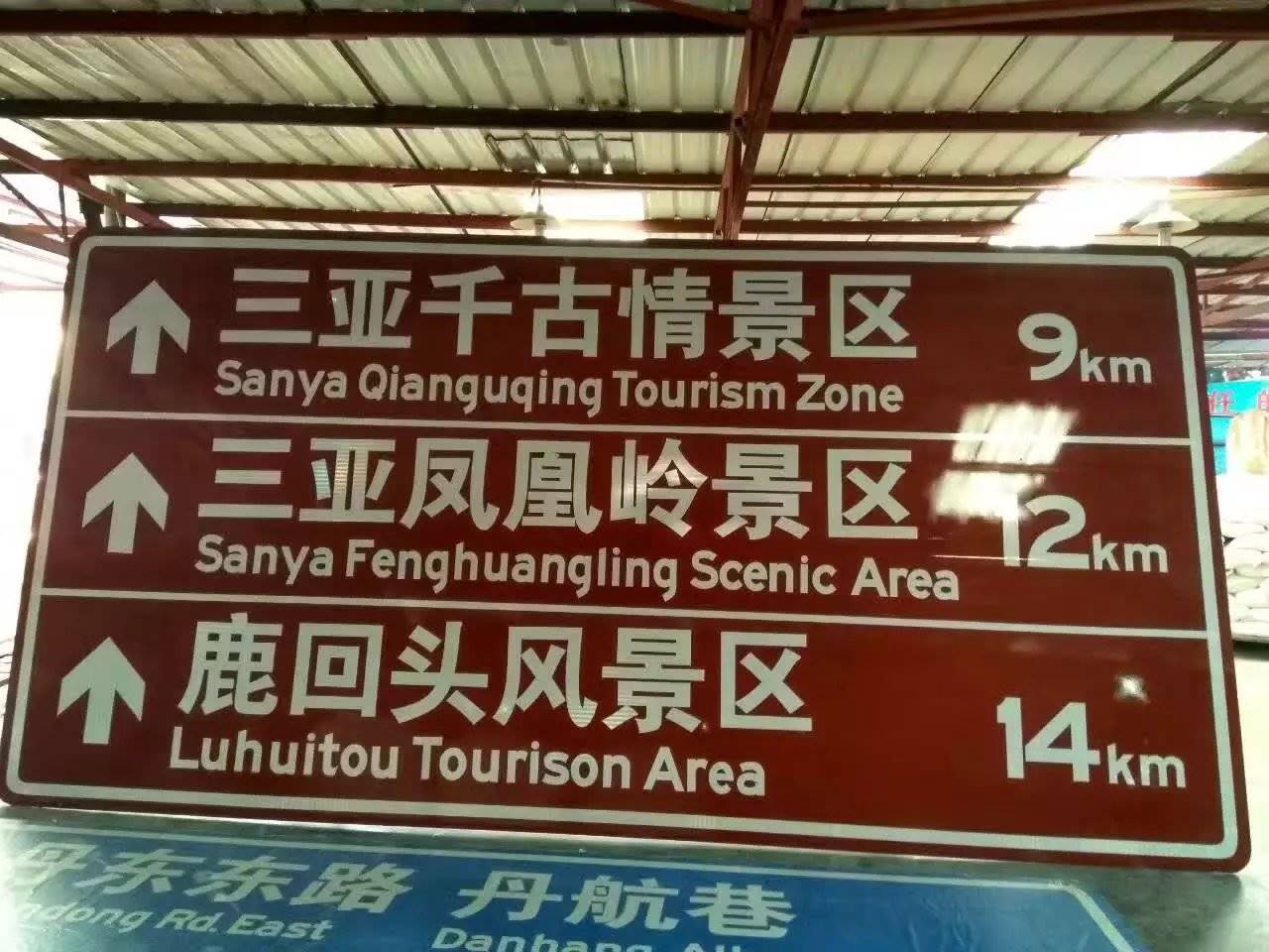 旅游景区交通标志牌道路指示牌版面设计原则