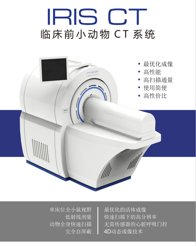 小动物CT/金石医疗