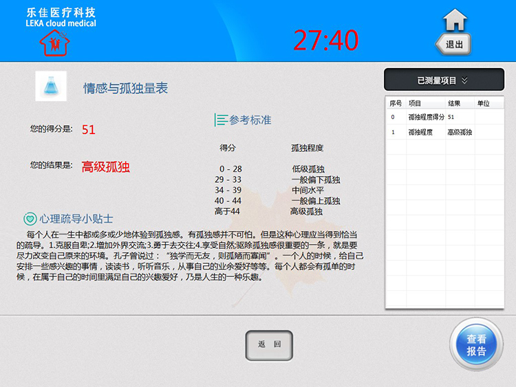 健康小屋大型体检工作站 智慧医疗健康查体一体机
