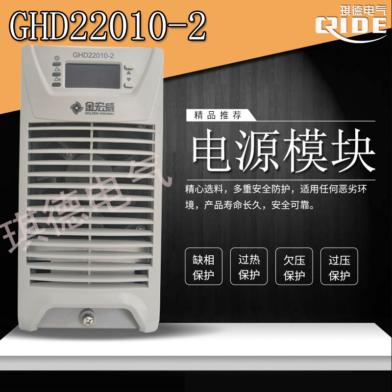 直流屏充电模块TK22010Z电源模块TK22010R均浮充切换
