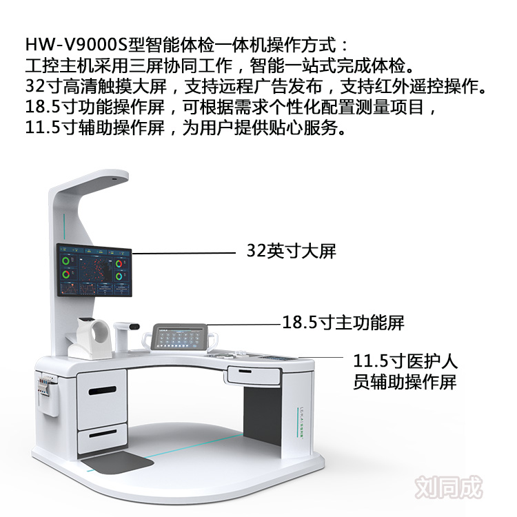 基本公卫体检一体机 公共卫生健康体检设备HW-V9000型
