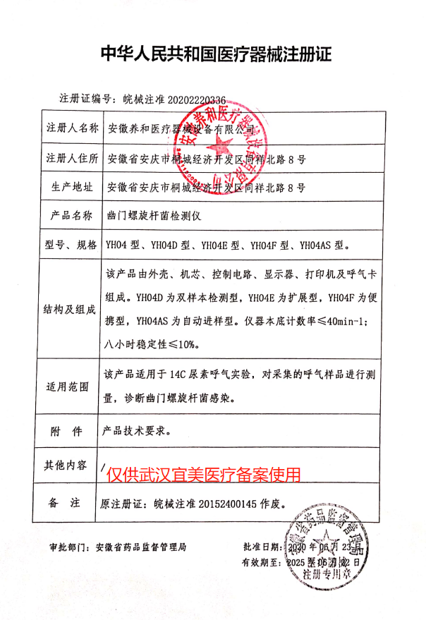 YH04E幽门螺杆菌检测仪