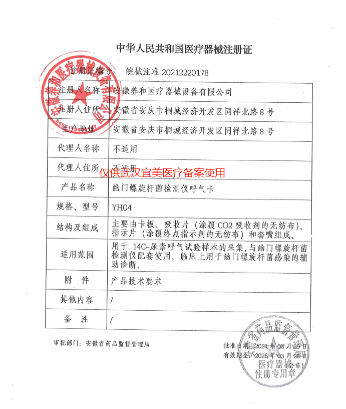 YH04E幽门螺杆菌检测仪