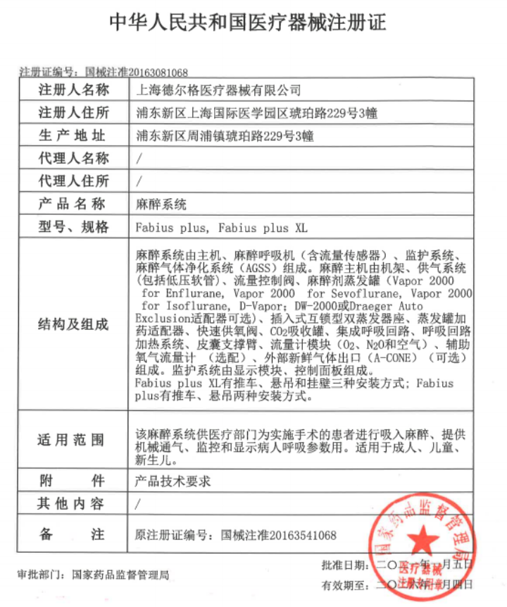 德尔格麻醉机 小儿麻醉机 麻醉系统Fabius plus XL  代理商