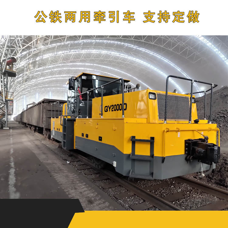 2000吨t矿山公铁两用牵引车中大吨位的调车机车技术合理