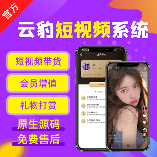 短视频app开发，短视频平台开发，短视频直播系统