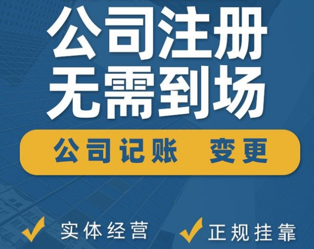 北京代办欧美海外公司注册全程一站办理